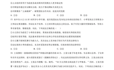 精品解析：云南省昆明市云南师范大学附属中学2025-2026学年高三上学期适应性月考(六)政治试卷（原卷版）(1)_2026年1月_260106云南师范大学附属中学2026届高三月考试卷（六）