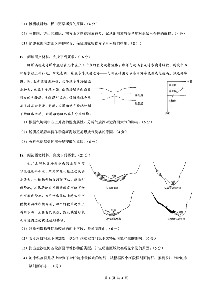 重庆市金太阳好教育联盟2026届高三9月开学联考（26-12C）地理_2025年9月_250914重庆市金太阳好教育联盟2026届高三9月开学联考（26-12C）（全科）
