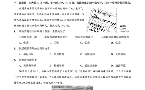 重庆市金太阳好教育联盟2026届高三9月开学联考（26-12C）地理_2025年9月_250914重庆市金太阳好教育联盟2026届高三9月开学联考（26-12C）（全科）