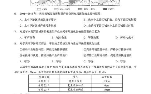 重庆市金太阳好教育联盟2026届高三9月开学联考（26-12C）地理_2025年9月_250914重庆市金太阳好教育联盟2026届高三9月开学联考（26-12C）（全科）