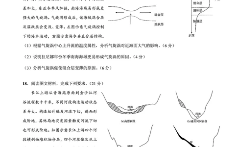 重庆市金太阳好教育联盟2026届高三9月开学联考（26-12C）地理_2025年9月_250914重庆市金太阳好教育联盟2026届高三9月开学联考（26-12C）（全科）