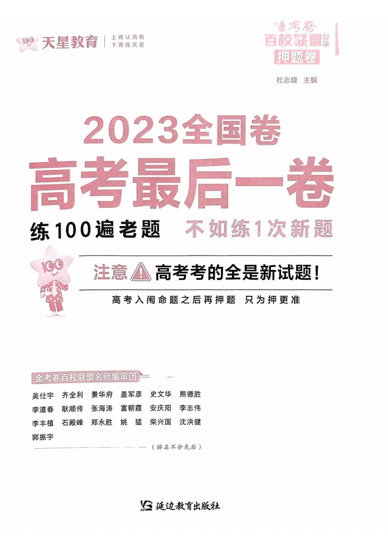 地理试题_2023高考押题卷_2023版天星金考卷最后一卷_全国卷版_最后一卷&middot;地理