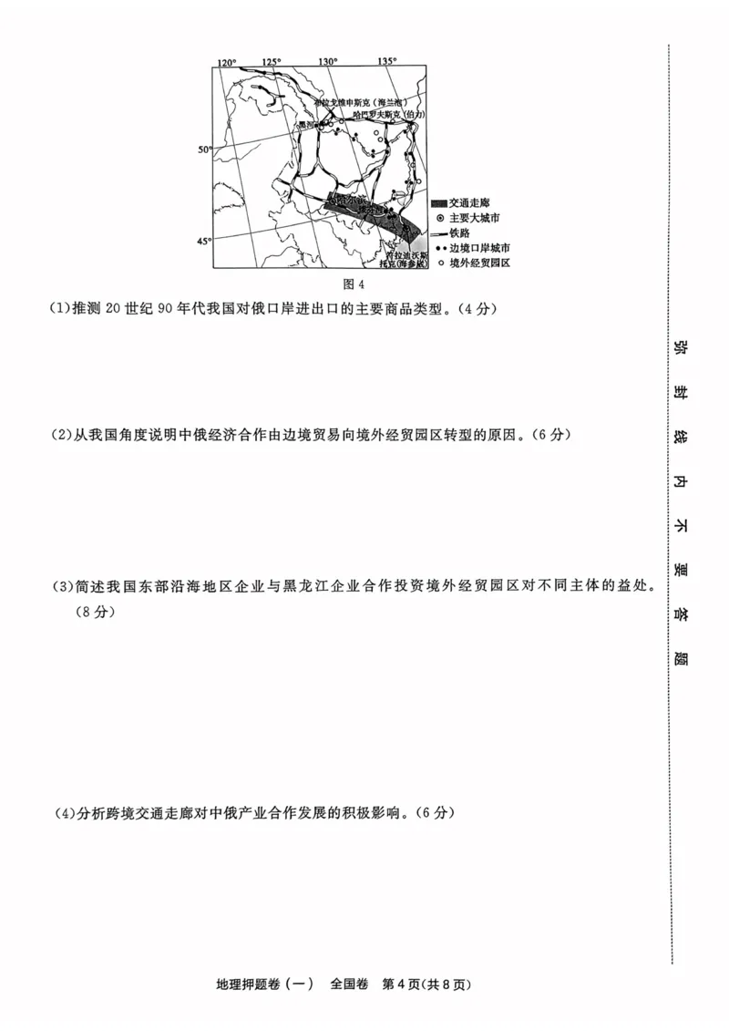 地理试题_2023高考押题卷_2023版天星金考卷最后一卷_全国卷版_最后一卷&middot;地理