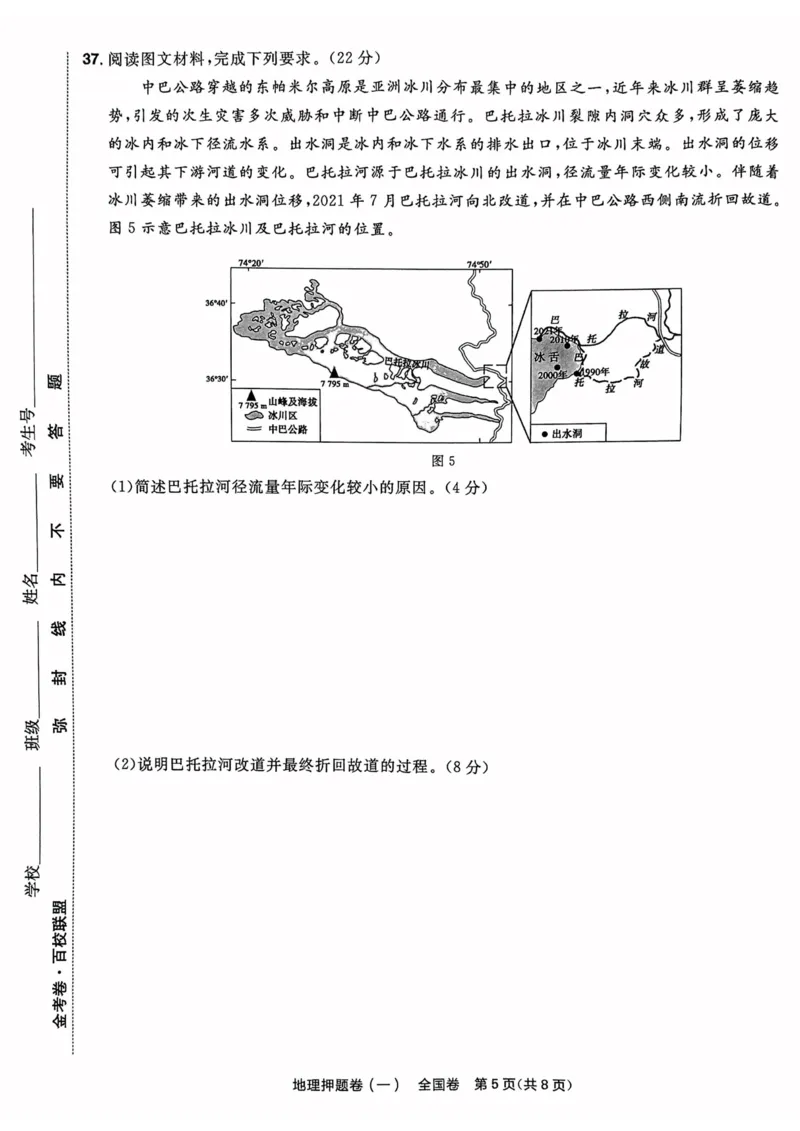 地理试题_2023高考押题卷_2023版天星金考卷最后一卷_全国卷版_最后一卷&middot;地理