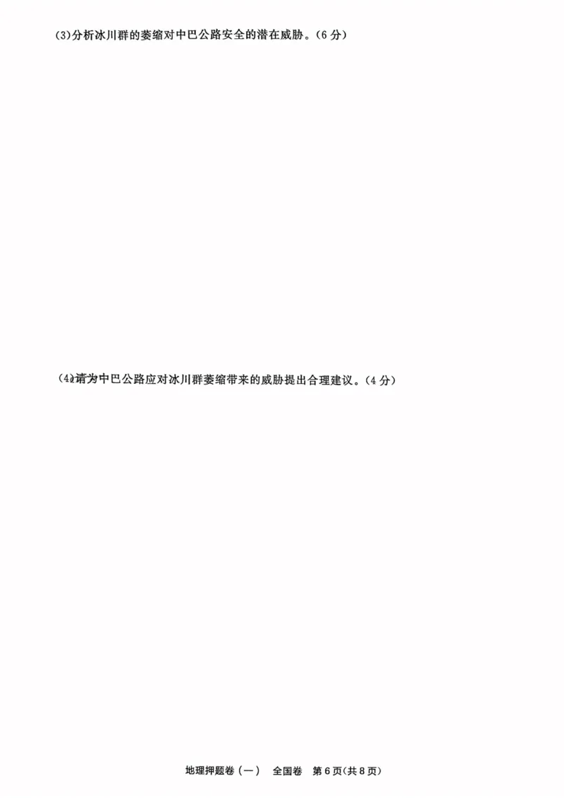 地理试题_2023高考押题卷_2023版天星金考卷最后一卷_全国卷版_最后一卷&middot;地理