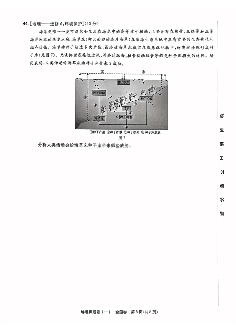 地理试题_2023高考押题卷_2023版天星金考卷最后一卷_全国卷版_最后一卷&middot;地理
