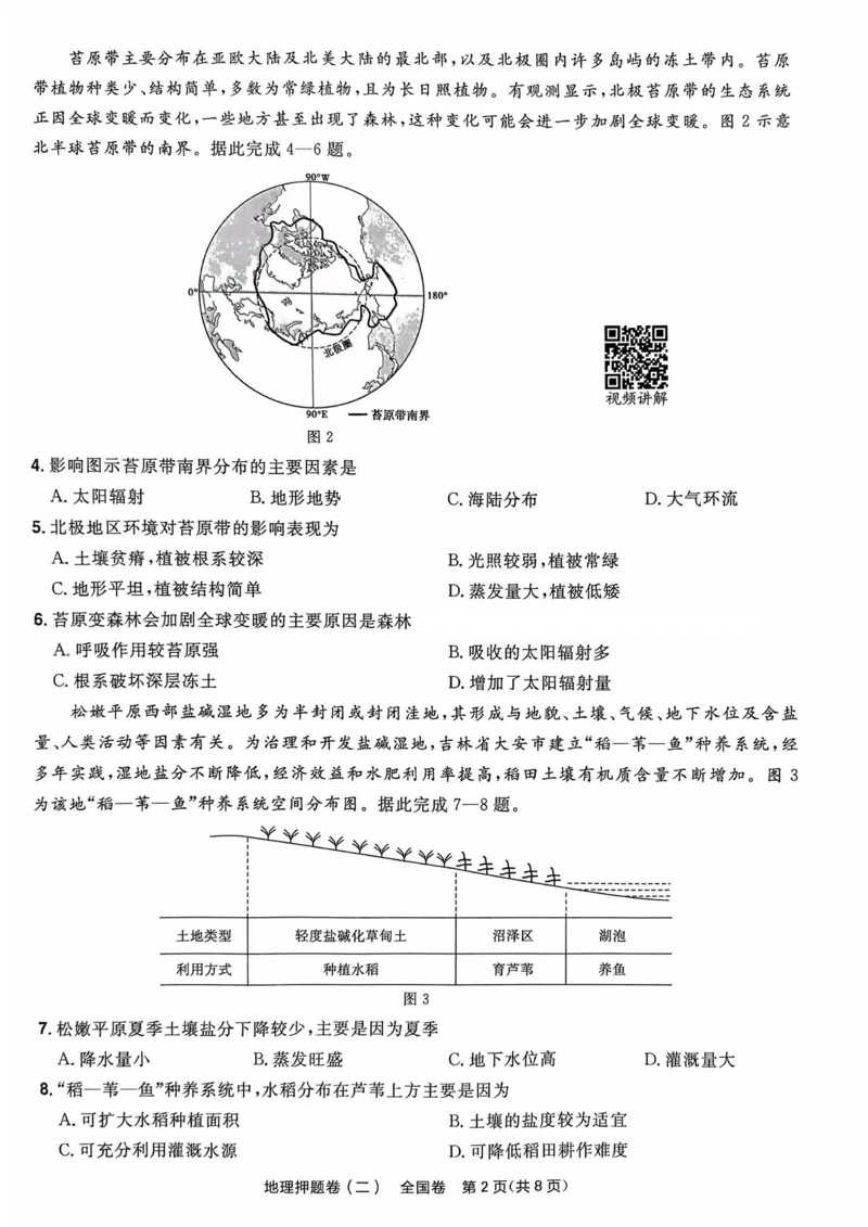 地理试题_2023高考押题卷_2023版天星金考卷最后一卷_全国卷版_最后一卷&middot;地理