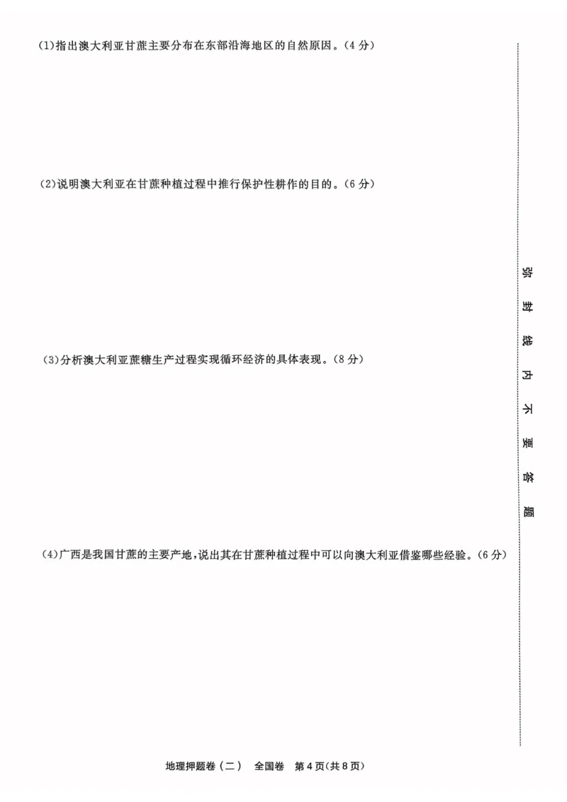 地理试题_2023高考押题卷_2023版天星金考卷最后一卷_全国卷版_最后一卷&middot;地理