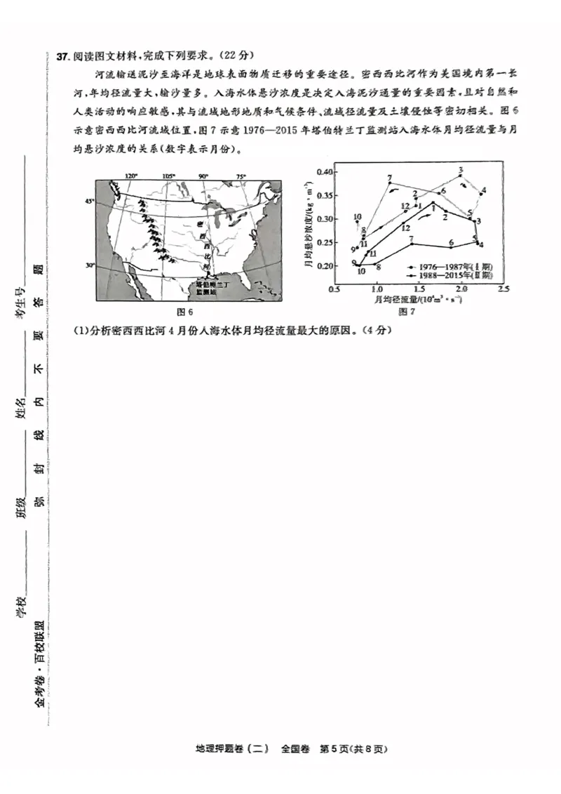 地理试题_2023高考押题卷_2023版天星金考卷最后一卷_全国卷版_最后一卷&middot;地理
