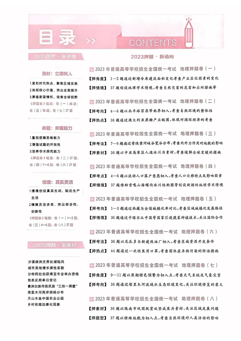 地理试题_2023高考押题卷_2023版天星金考卷最后一卷_全国卷版_最后一卷&middot;地理