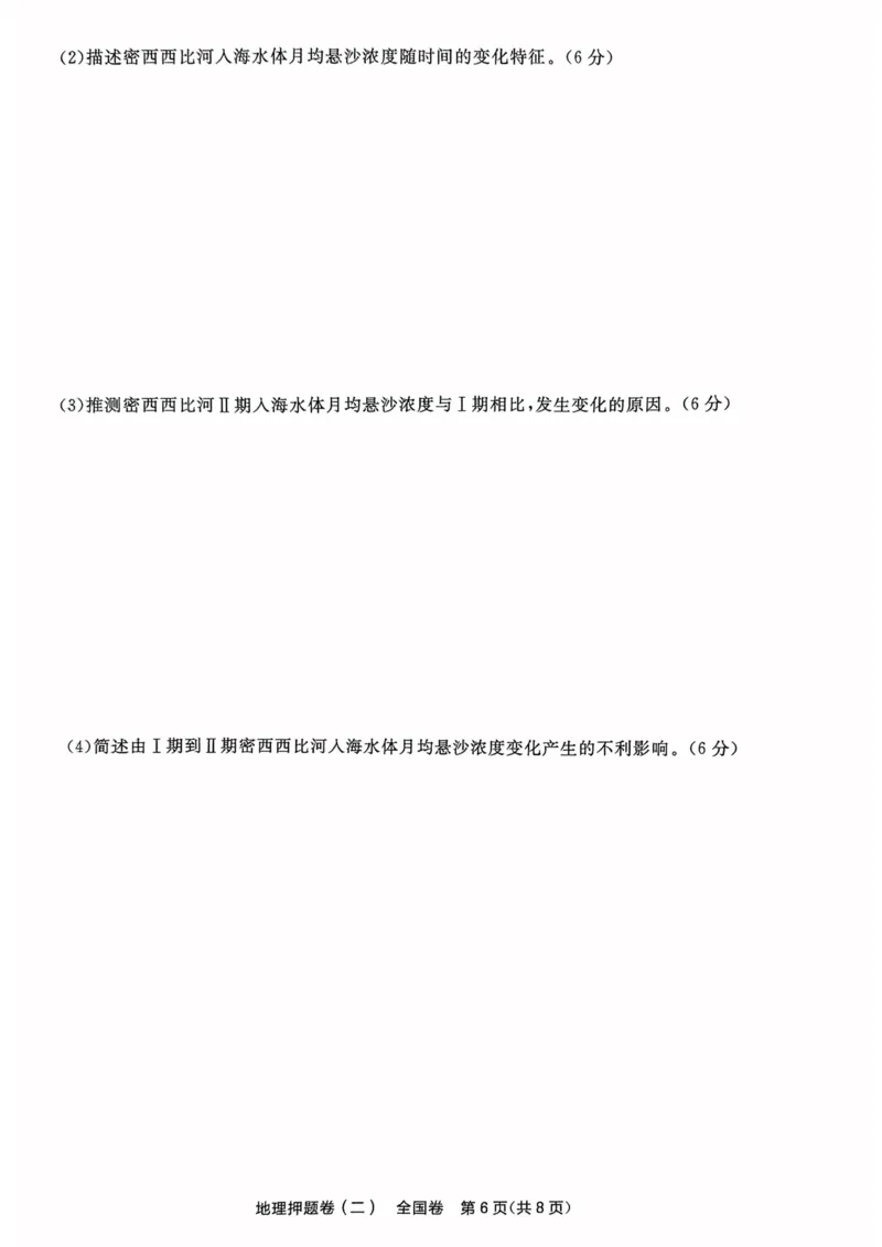 地理试题_2023高考押题卷_2023版天星金考卷最后一卷_全国卷版_最后一卷&middot;地理