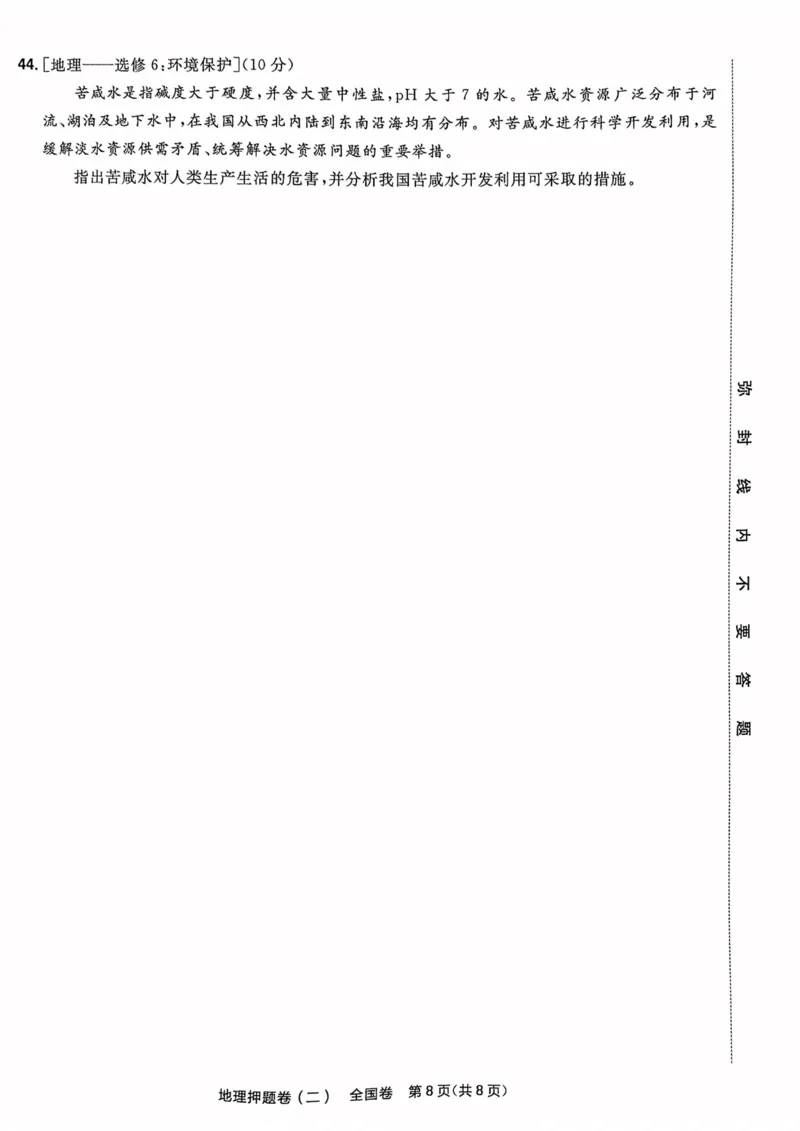 地理试题_2023高考押题卷_2023版天星金考卷最后一卷_全国卷版_最后一卷&middot;地理