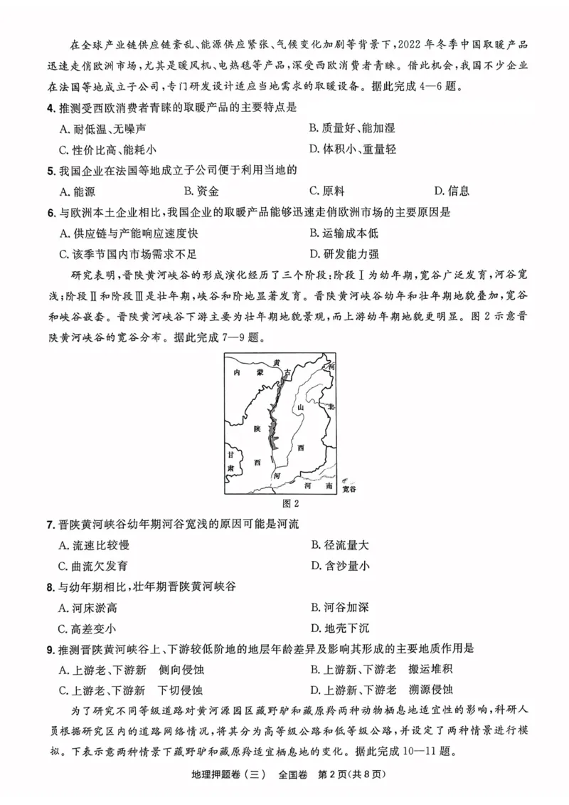 地理试题_2023高考押题卷_2023版天星金考卷最后一卷_全国卷版_最后一卷&middot;地理