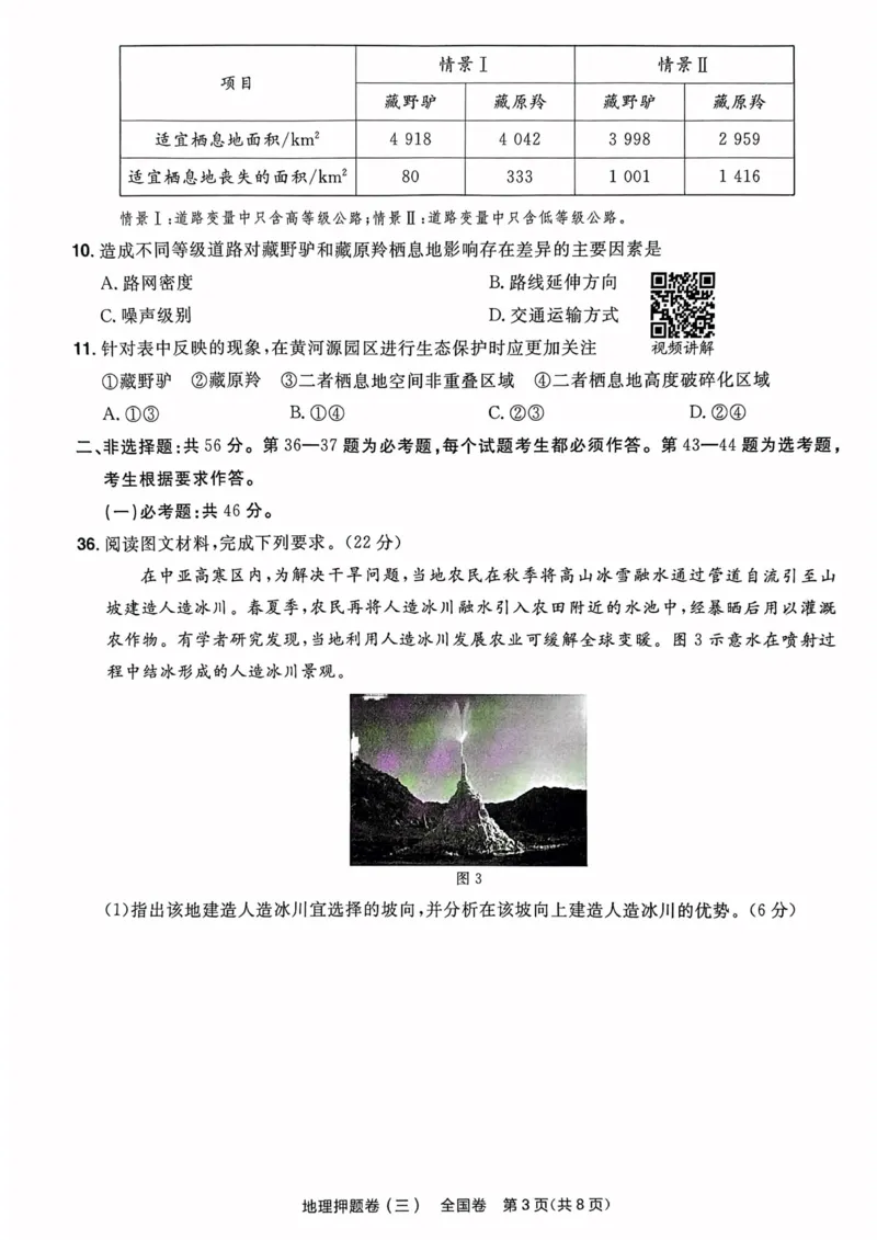 地理试题_2023高考押题卷_2023版天星金考卷最后一卷_全国卷版_最后一卷&middot;地理