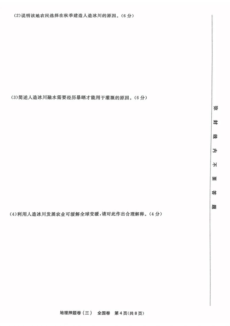 地理试题_2023高考押题卷_2023版天星金考卷最后一卷_全国卷版_最后一卷&middot;地理