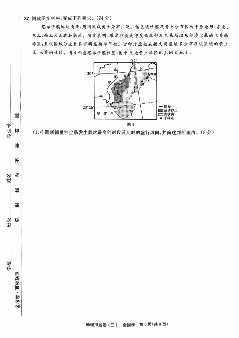 地理试题_2023高考押题卷_2023版天星金考卷最后一卷_全国卷版_最后一卷&middot;地理