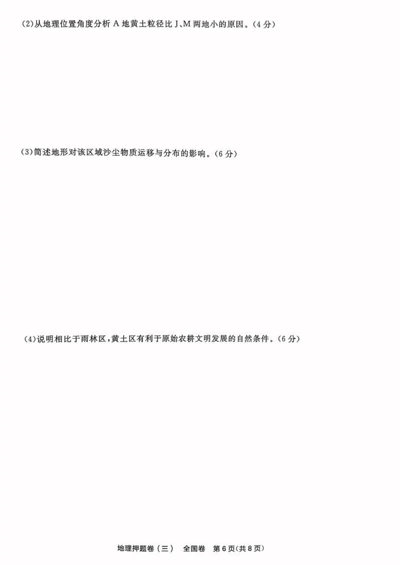 地理试题_2023高考押题卷_2023版天星金考卷最后一卷_全国卷版_最后一卷&middot;地理