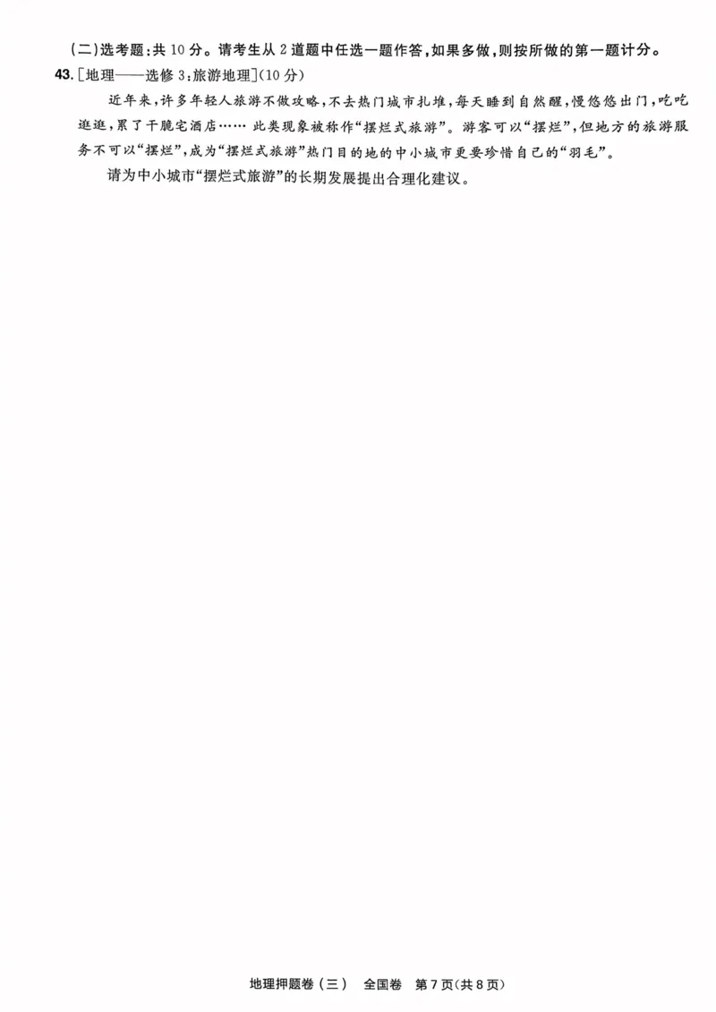 地理试题_2023高考押题卷_2023版天星金考卷最后一卷_全国卷版_最后一卷&middot;地理