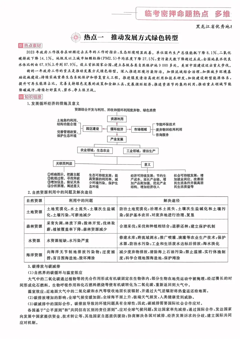 地理试题_2023高考押题卷_2023版天星金考卷最后一卷_全国卷版_最后一卷&middot;地理
