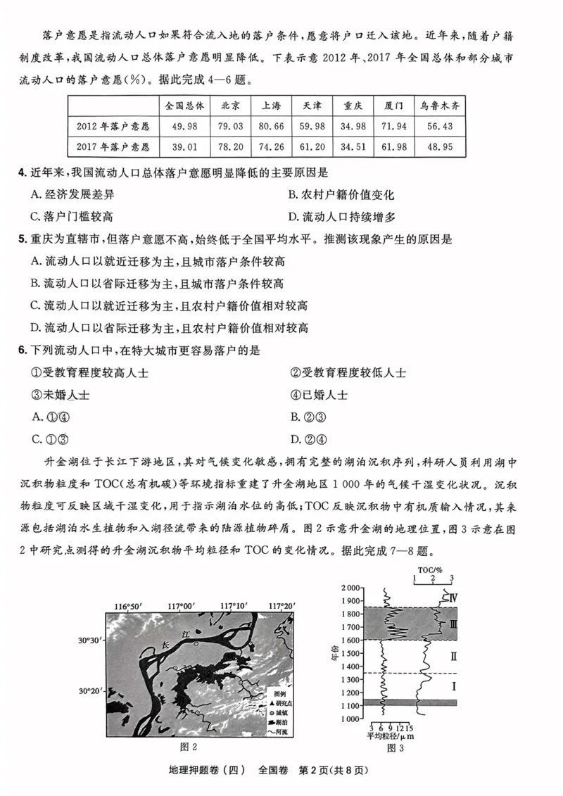 地理试题_2023高考押题卷_2023版天星金考卷最后一卷_全国卷版_最后一卷&middot;地理
