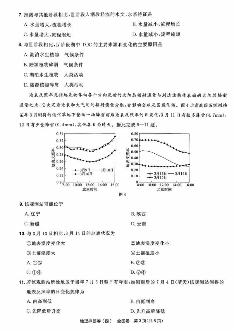 地理试题_2023高考押题卷_2023版天星金考卷最后一卷_全国卷版_最后一卷&middot;地理