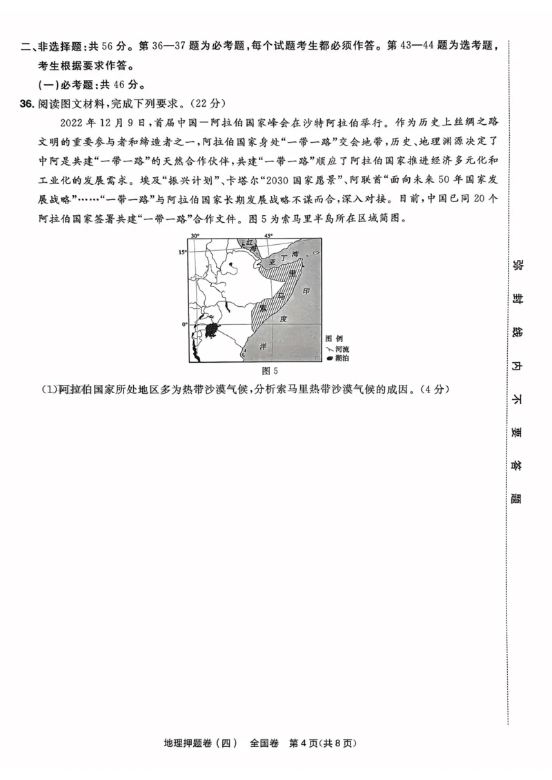 地理试题_2023高考押题卷_2023版天星金考卷最后一卷_全国卷版_最后一卷&middot;地理