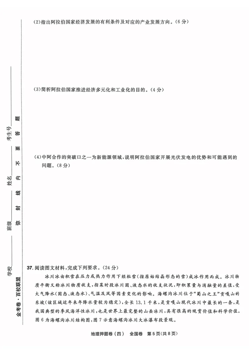 地理试题_2023高考押题卷_2023版天星金考卷最后一卷_全国卷版_最后一卷&middot;地理