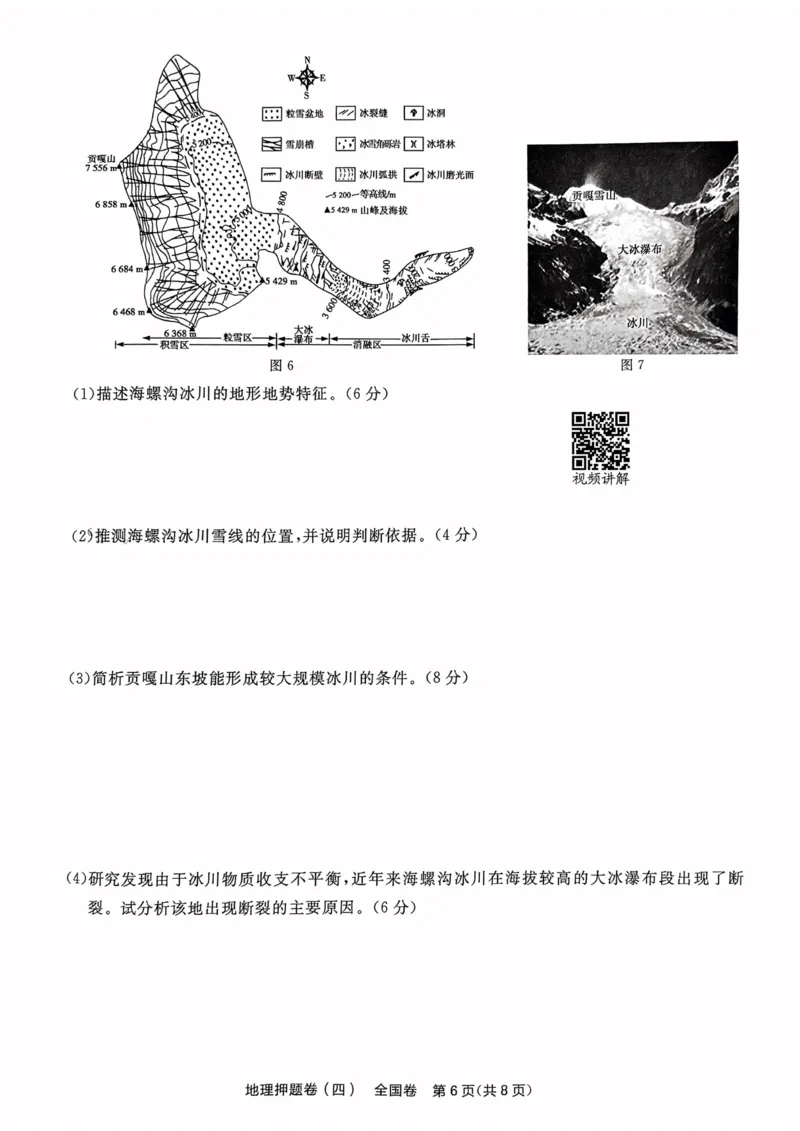 地理试题_2023高考押题卷_2023版天星金考卷最后一卷_全国卷版_最后一卷&middot;地理
