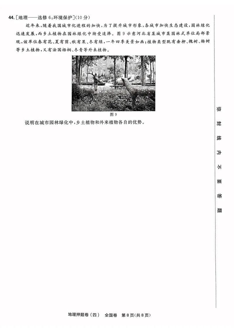 地理试题_2023高考押题卷_2023版天星金考卷最后一卷_全国卷版_最后一卷&middot;地理