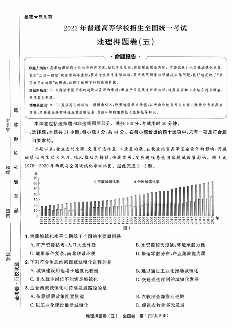 地理试题_2023高考押题卷_2023版天星金考卷最后一卷_全国卷版_最后一卷&middot;地理