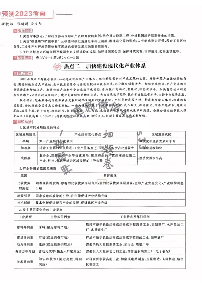 地理试题_2023高考押题卷_2023版天星金考卷最后一卷_全国卷版_最后一卷&middot;地理