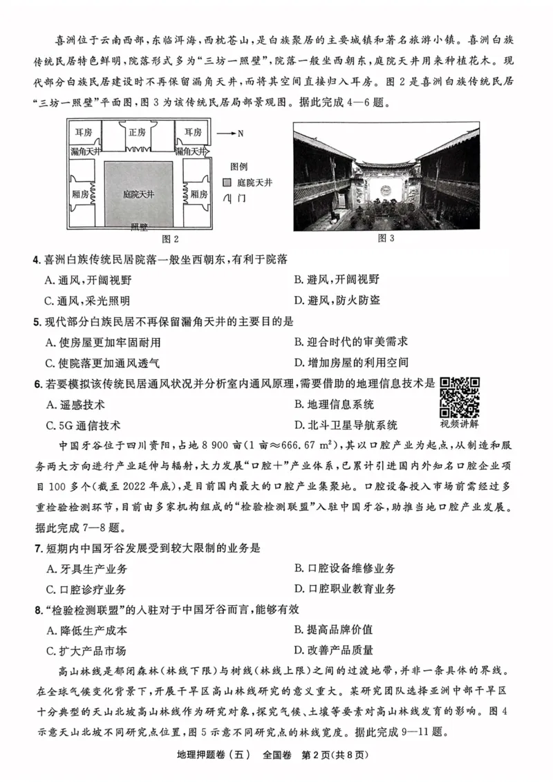 地理试题_2023高考押题卷_2023版天星金考卷最后一卷_全国卷版_最后一卷&middot;地理