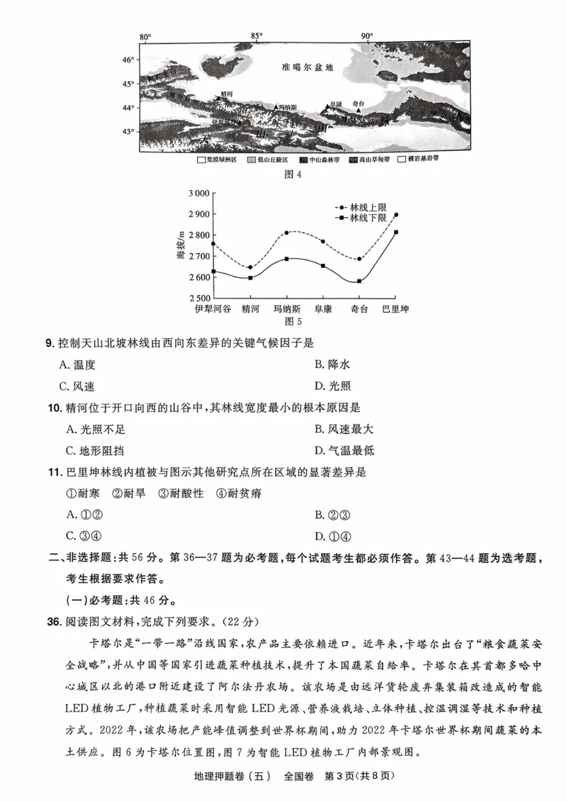地理试题_2023高考押题卷_2023版天星金考卷最后一卷_全国卷版_最后一卷&middot;地理