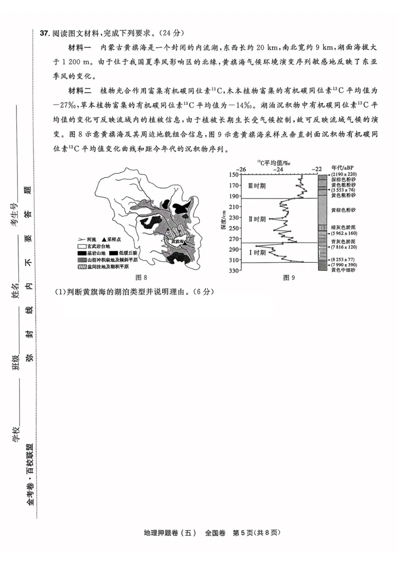 地理试题_2023高考押题卷_2023版天星金考卷最后一卷_全国卷版_最后一卷&middot;地理