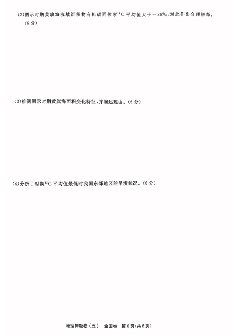 地理试题_2023高考押题卷_2023版天星金考卷最后一卷_全国卷版_最后一卷&middot;地理