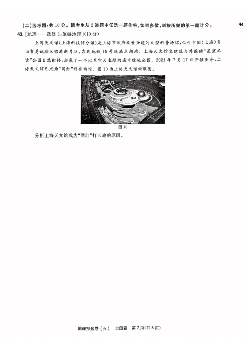 地理试题_2023高考押题卷_2023版天星金考卷最后一卷_全国卷版_最后一卷&middot;地理