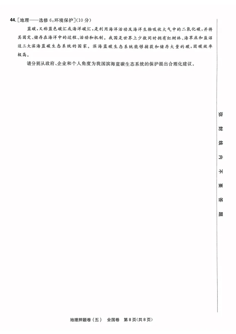 地理试题_2023高考押题卷_2023版天星金考卷最后一卷_全国卷版_最后一卷&middot;地理