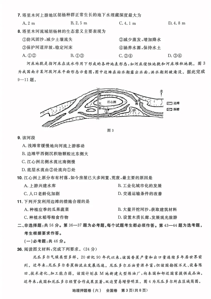 地理试题_2023高考押题卷_2023版天星金考卷最后一卷_全国卷版_最后一卷&middot;地理