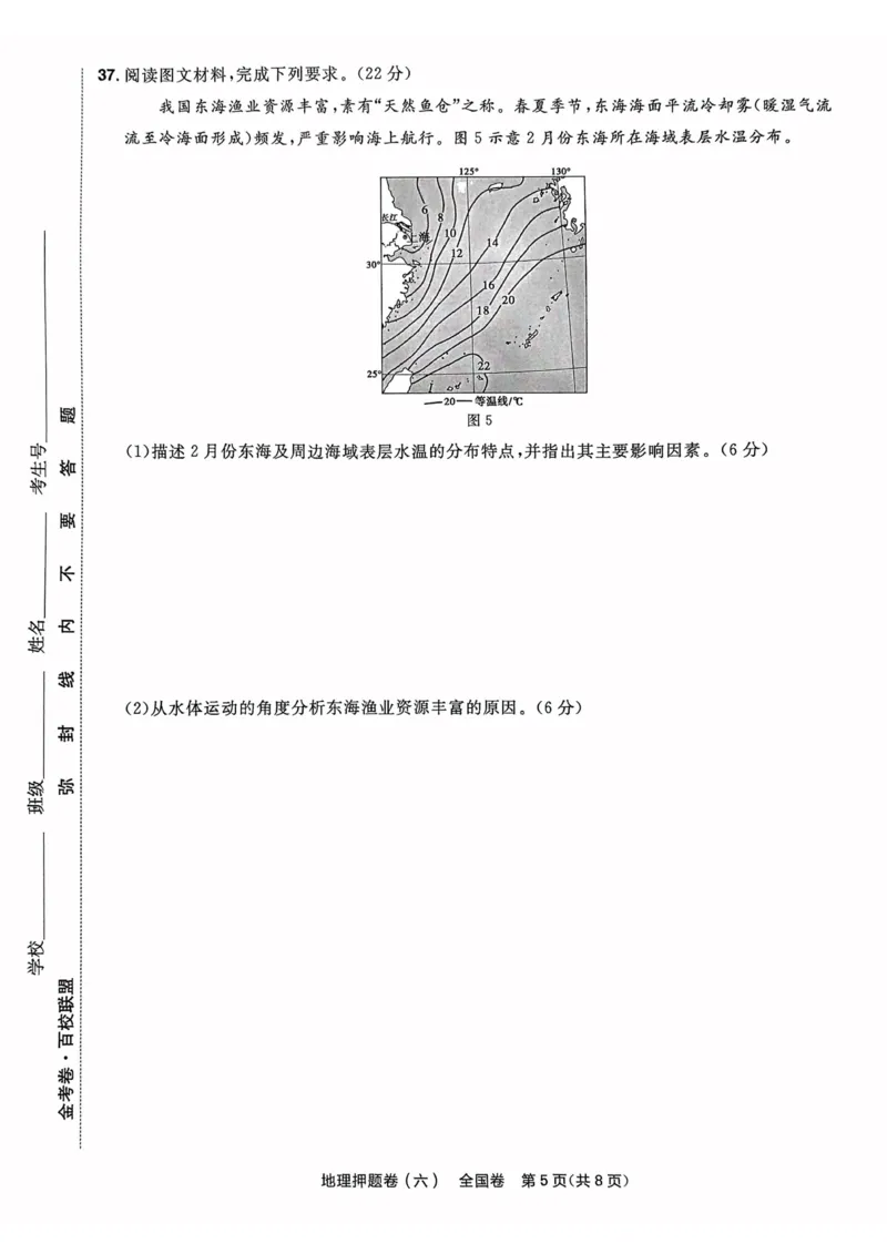 地理试题_2023高考押题卷_2023版天星金考卷最后一卷_全国卷版_最后一卷&middot;地理