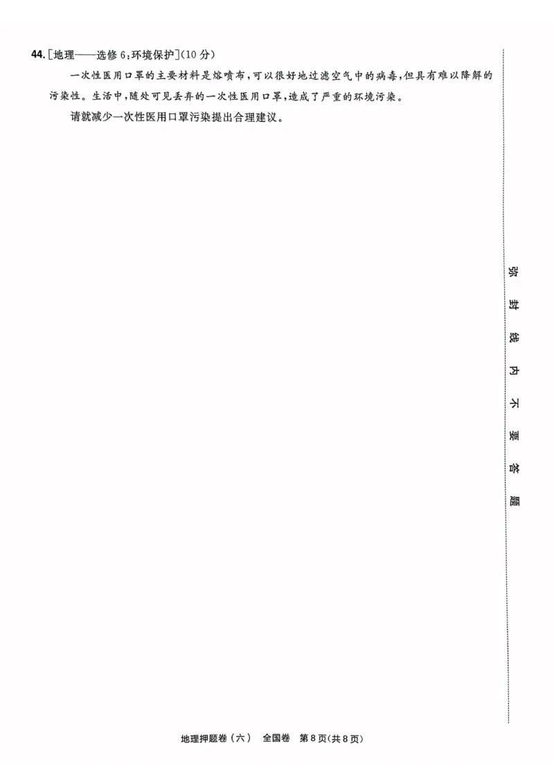 地理试题_2023高考押题卷_2023版天星金考卷最后一卷_全国卷版_最后一卷&middot;地理