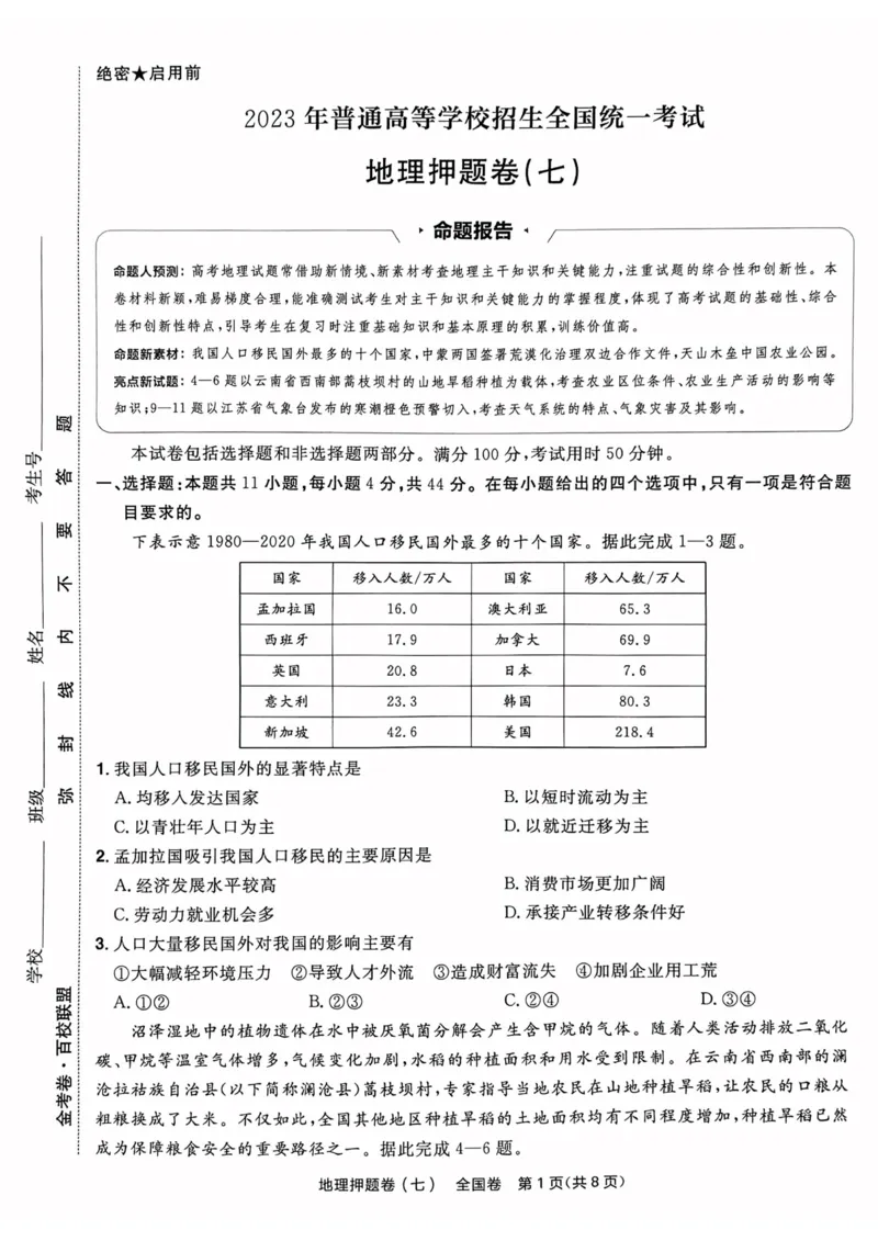 地理试题_2023高考押题卷_2023版天星金考卷最后一卷_全国卷版_最后一卷&middot;地理