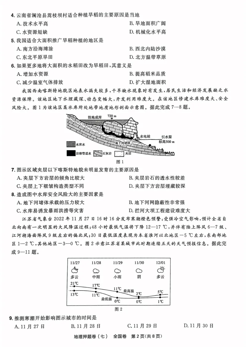 地理试题_2023高考押题卷_2023版天星金考卷最后一卷_全国卷版_最后一卷&middot;地理