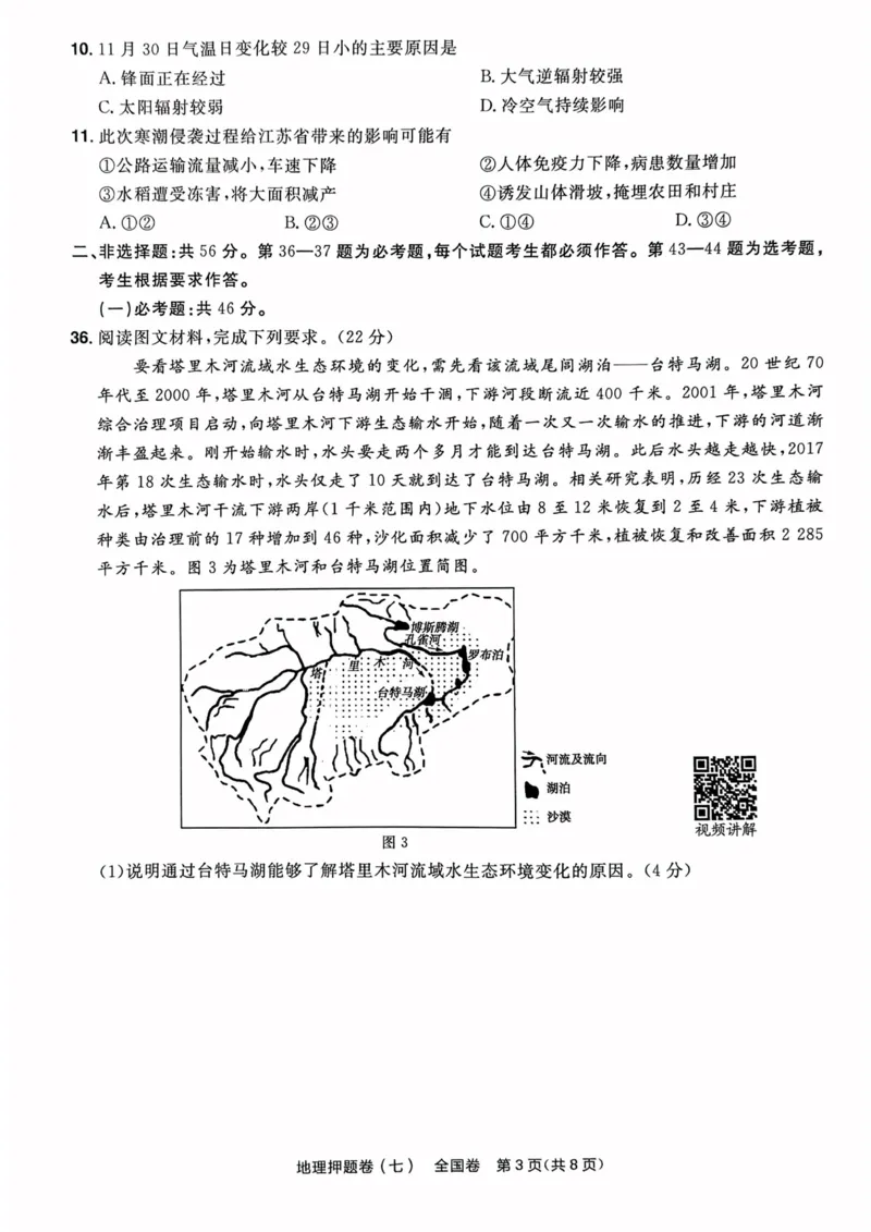 地理试题_2023高考押题卷_2023版天星金考卷最后一卷_全国卷版_最后一卷&middot;地理
