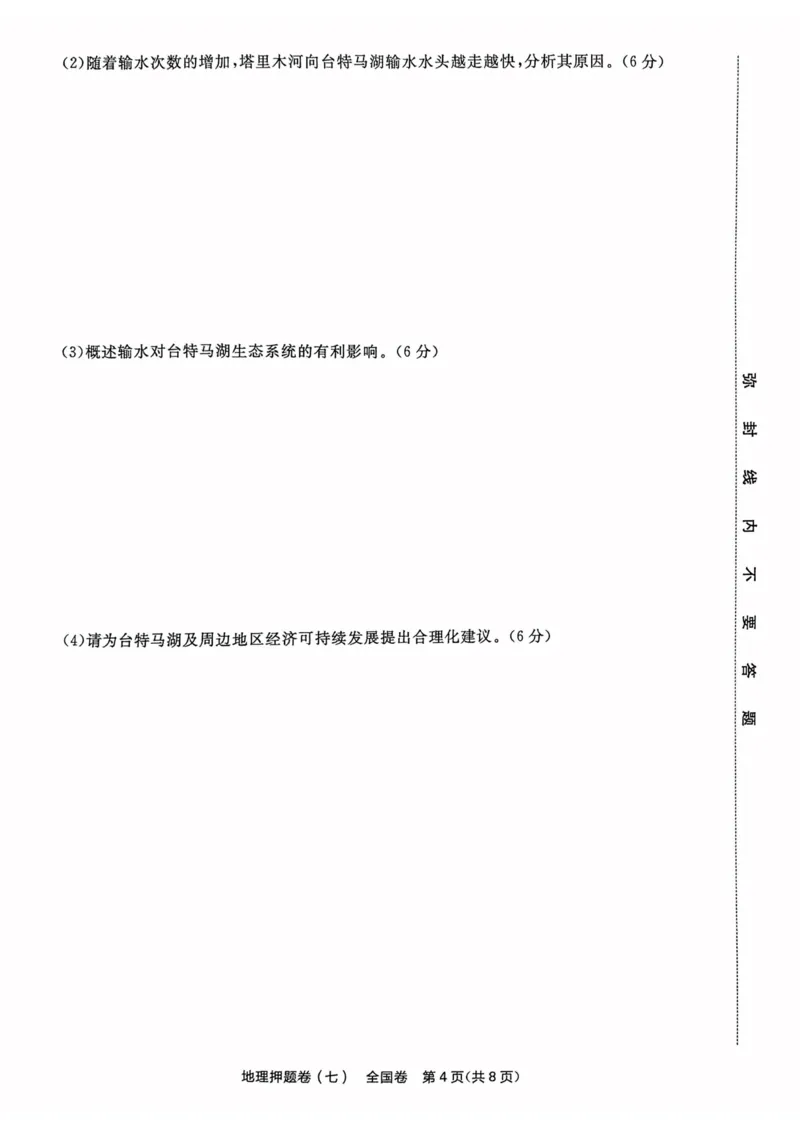 地理试题_2023高考押题卷_2023版天星金考卷最后一卷_全国卷版_最后一卷&middot;地理