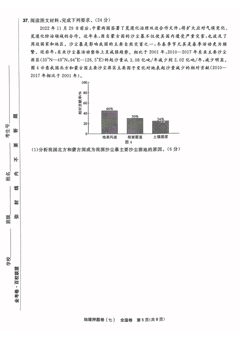 地理试题_2023高考押题卷_2023版天星金考卷最后一卷_全国卷版_最后一卷&middot;地理