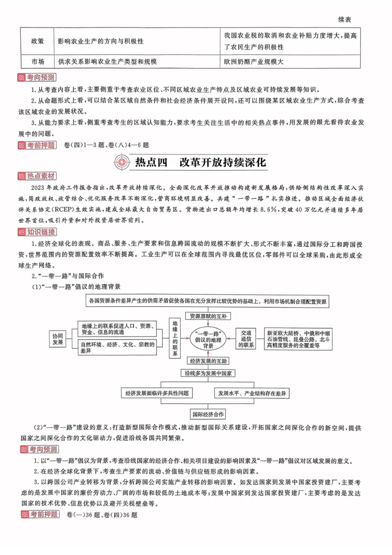 地理试题_2023高考押题卷_2023版天星金考卷最后一卷_全国卷版_最后一卷&middot;地理