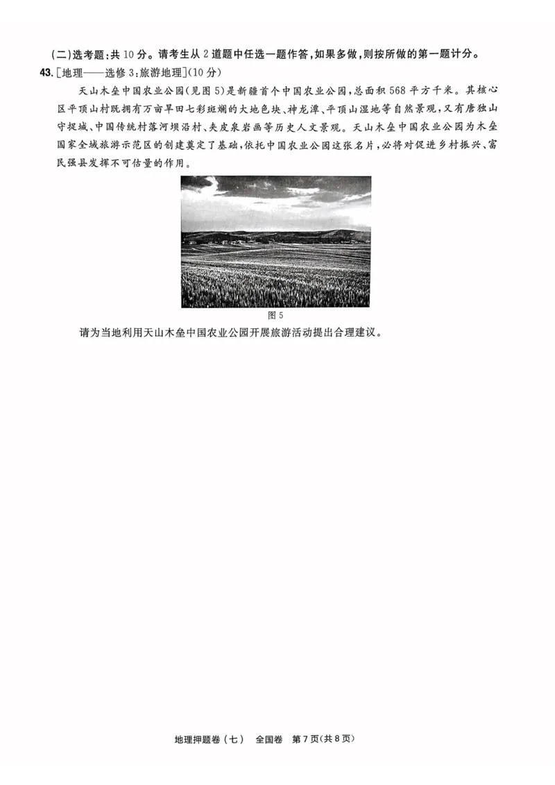 地理试题_2023高考押题卷_2023版天星金考卷最后一卷_全国卷版_最后一卷&middot;地理