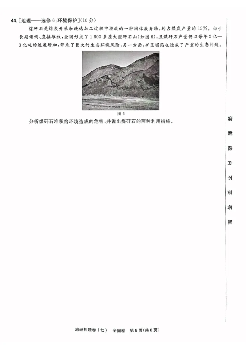 地理试题_2023高考押题卷_2023版天星金考卷最后一卷_全国卷版_最后一卷&middot;地理