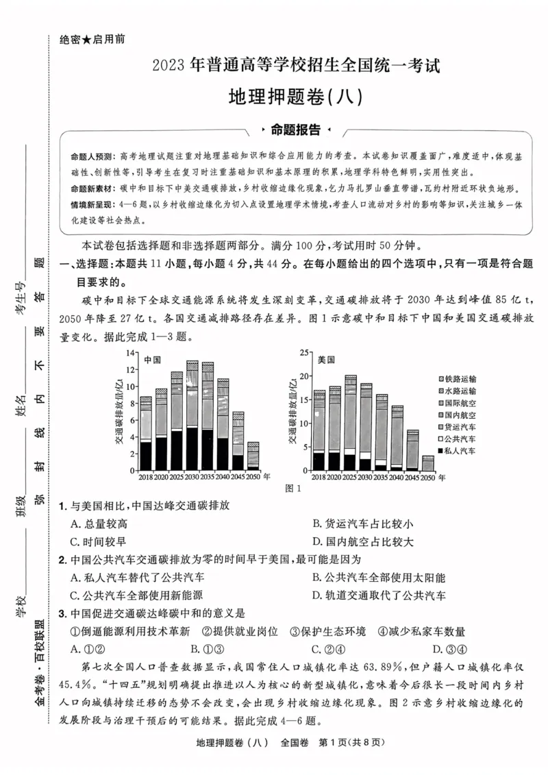 地理试题_2023高考押题卷_2023版天星金考卷最后一卷_全国卷版_最后一卷&middot;地理