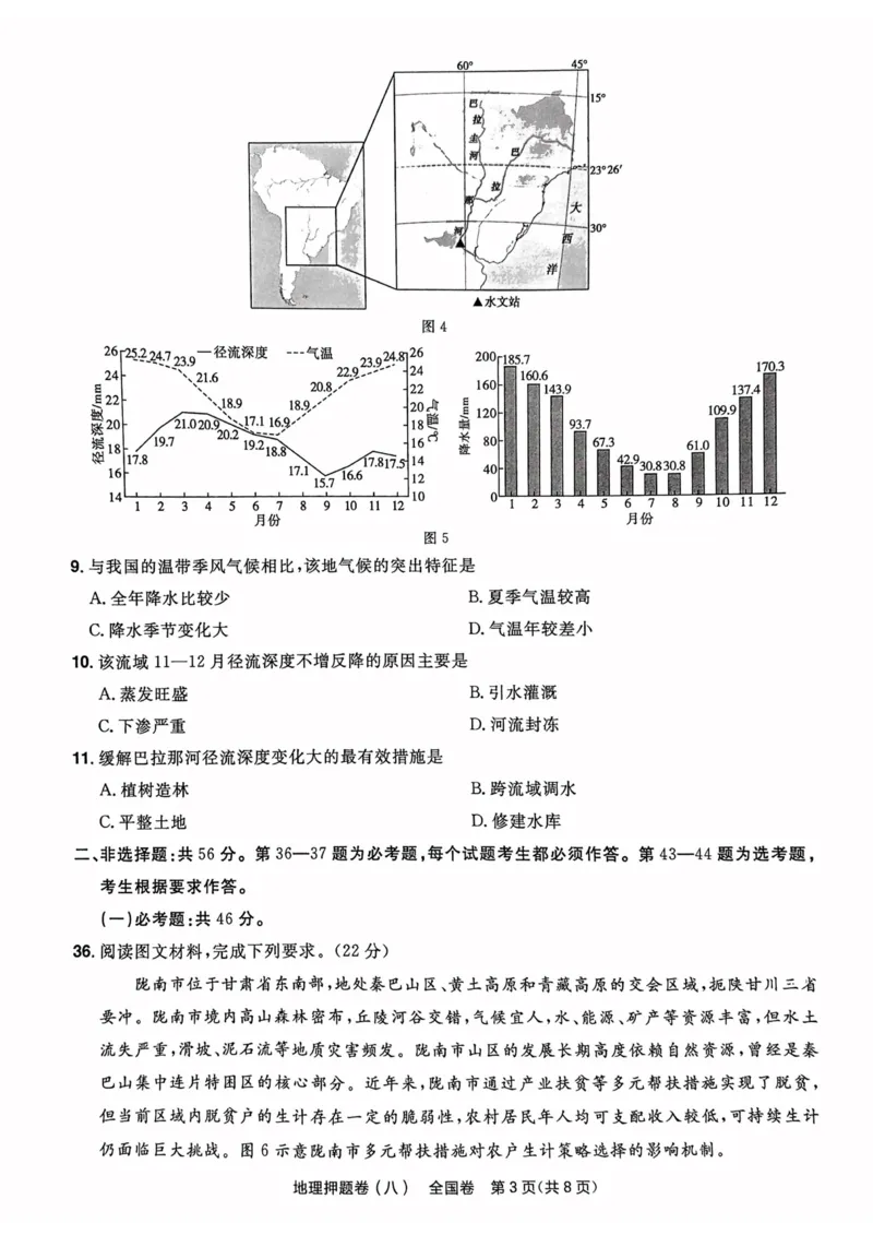 地理试题_2023高考押题卷_2023版天星金考卷最后一卷_全国卷版_最后一卷&middot;地理
